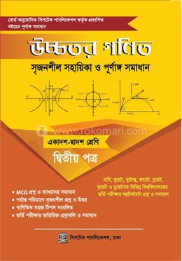 উচ্চতর গণিত সমাধান ২য় পত্র একাদশ ও দ্বাদশ শ্রেণী image