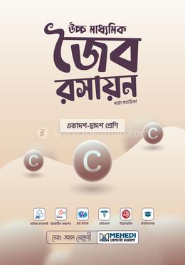 উচ্চ মাধ্যমিক জৈব রসায়ন একাদশ-দ্বাদশ শ্রেণি image