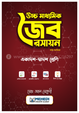 উচ্চ মাধ্যমিক জৈব রসায়ন (একাদশ-দ্বাদশ শ্রেণি) image