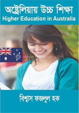 অস্ট্রেলিয়ায় উচ্চশিক্ষা image