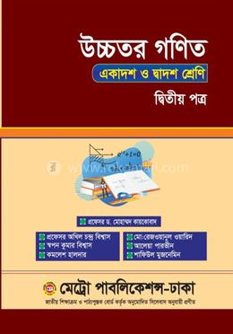 উচ্চতর গণিত দ্বিতীয় পত্র image