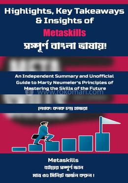 হাইলাইটস, কি টেকঅ্যাওয়েজ অ্যান্ড ইনসাইটস অফমেটাস্কিলস