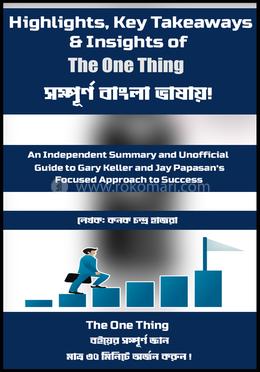 হাইলাইটস, কি টেকঅ্যাওয়েজ এন্ড ইনসাইটস অফ দ্য ওয়ান থিং image