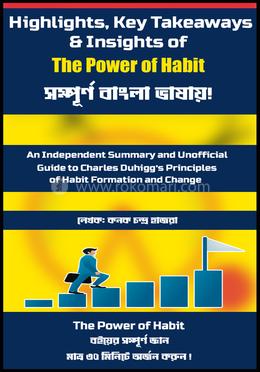 হাইলাইটস, কি টেকঅ্যাওয়েজ এন্ড ইনসাইটস অফ দ্য পাওয়ার অফ হ্যাবিট image