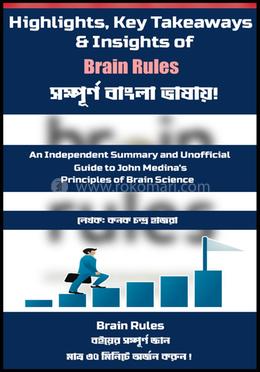 হাইলাইটস, কি টেকঅ্যাওয়েজ অ্যান্ড ইনসাইটস অফ ব্রেইন রুলস image