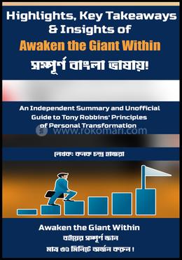 হাইলাইটস, কি টেকঅ্যাওয়েজ এন্ড ইনসাইটস অফ অ্যাওয়াকেন দ্য জায়েন্ট উইদিন image