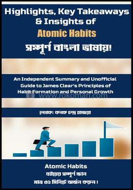 হাইলাইটস, কি টেকঅ্যাওয়েজ অ্যান্ড ইনসাইটস অফ অ্যাটমিক হ্যাবিটস image
