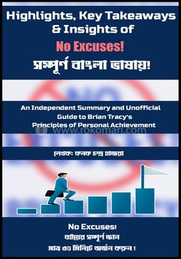 হাইলাইটস, কি টেকঅ্যাওয়েজ অ্যান্ড ইনসাইটস অফ নো এক্সকিউজেস! image