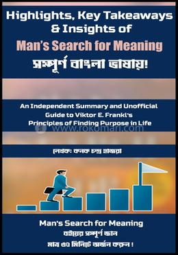 হাইলাইটস, কি টেকঅ্যাওয়েজ অ্যান্ড ইনসাইটস অফ ম্যানস সার্চ ফর মিনিং image