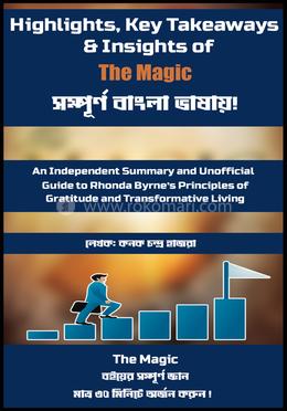 হাইলাইটস, কি টেকঅ্যাওয়েজ অ্যান্ড ইনসাইটস টুলস অফ দ্য ম্যাজিক image