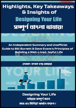 হাইলাইটস, কি টেকঅ্যাওয়েজ অ্যান্ড ইনসাইটস টুলস অফ ডিজাইনিং ইয়োর লাইফ image