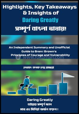 হাইলাইটস, কি টেকঅ্যাওয়েজ অ্যান্ড ইনসাইটস অফ ডেয়ারিং গ্রেটলি image