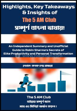 হাইলাইটস, কি টেকঅ্যাওয়েজ অ্যান্ড ইনসাইটস অফ দ্য ৫ এএম ক্লাব image