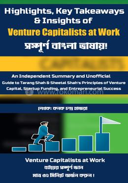হাইলাইটস, কী টেকঅওয়েজ এবং ইনসাইটস অফ ভেঞ্চার ক্যাপিটালিস্টস অ্যাট ওয়ার্ক image