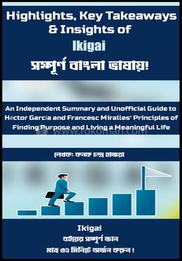 হাইলাইটস, কি টেকঅ্যাওয়েজ অ্যান্ড ইনসাইটস অফ ইকিগাই image