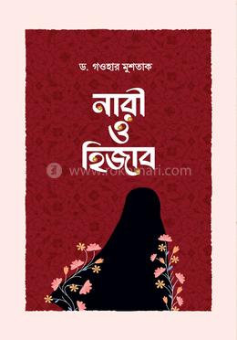 নারী ও হিজাব 