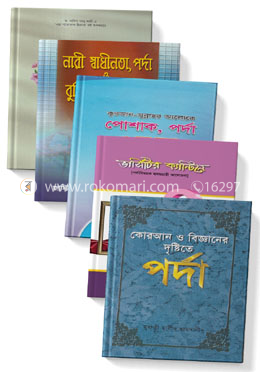 হিজাব ও পর্দা সংক্রান্ত ৫টি বেস্ট সেলার বই
