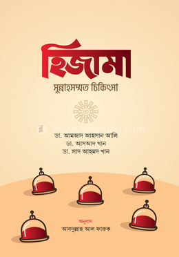 হিজামা image