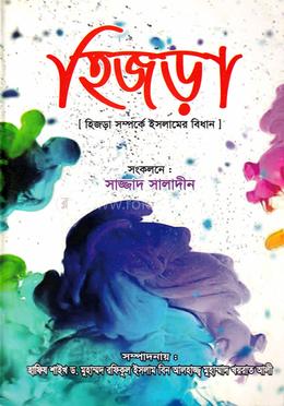 হিজড়া image