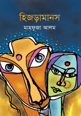 হিজড়ামানস