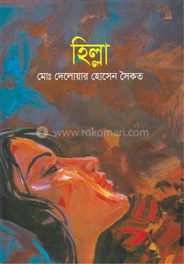 হিল্লা image