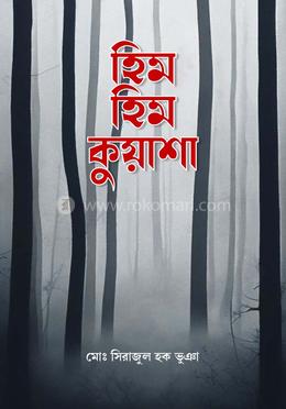  হিম হিম কুয়াশা image