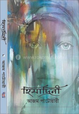 হিমাদ্রিনী 