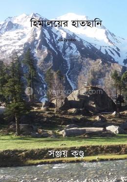 হিমালয়ের হাতছানি image