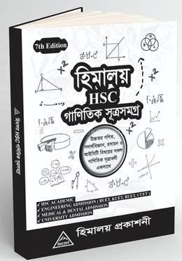 হিমালয় এইচএসসি গাণিতিক সূত্র সমগ্র 