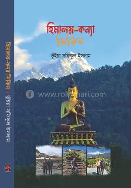 হিমালয়-কন্যা সিকিম image