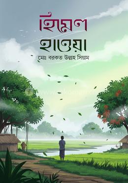 হিমেল হাওয়া image