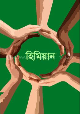 হিমিয়ান