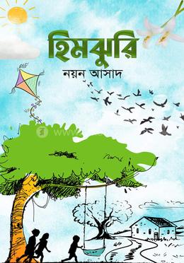 হিমঝুরি