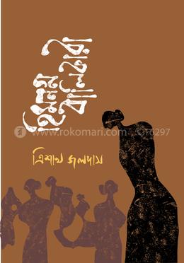 হিমনগ্ন বালিকারা