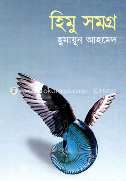 হিমু সমগ্র- ২য় খণ্ড