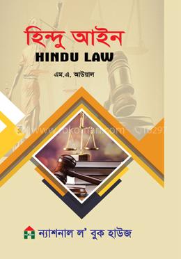 হিন্দু আইন