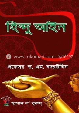 হিন্দু আইন