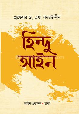 হিন্দু আইন