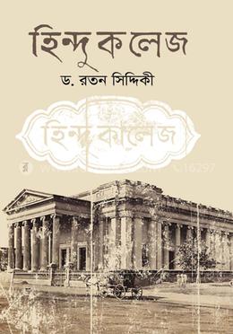 হিন্দু কলেজ