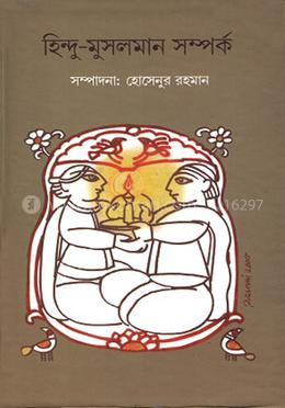 হিন্দু-মুসলমান সম্পর্ক image