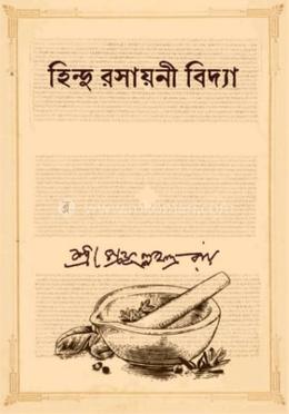 হিন্দু রসায়নী বিদ্যা
