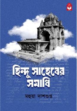হিন্দু সাহেবের সমাধি image
