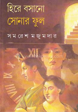 হিরে বসানো সোনার ফুল image
