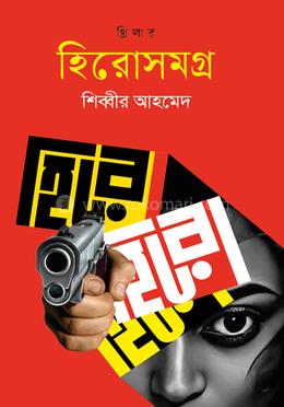 হিরোসমগ্র 