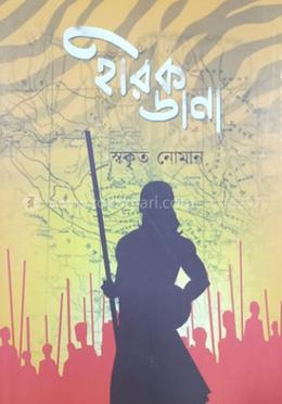 হীরক ডানা