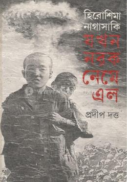 হিরোশিমা নাগাসাকি image