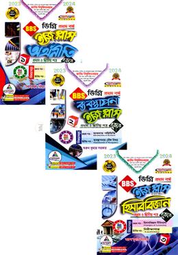 হিসাববিজ্ঞান, ব্যবস্থাপনা,অর্থনীতি ইজি প্লাস - সেট ডিগ্রি ১ম বর্ষ image