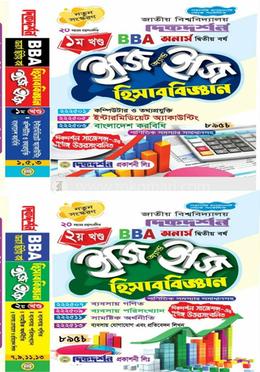 ইজি অ্যান্ড ইজি হিসাববিজ্ঞান - অনার্স দ্বিতীয় বর্ষ [১ম ও ২য় খন্ড একত্রে] 