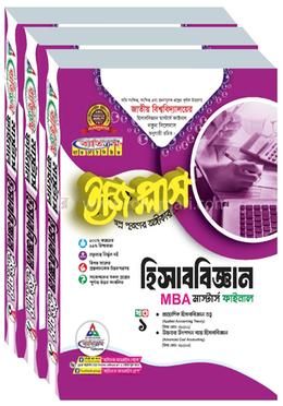 হিসাববিজ্ঞান ইজি প্লাস ১-৩ খণ্ড - মাস্টার্স ফাইনাল