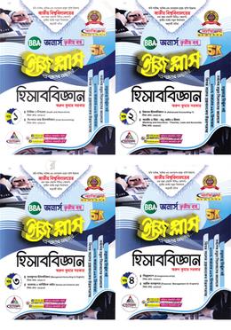 হিসাববিজ্ঞান ইজি প্লাস ১-৪ খণ্ড - অনার্স ৩য় বর্ষ